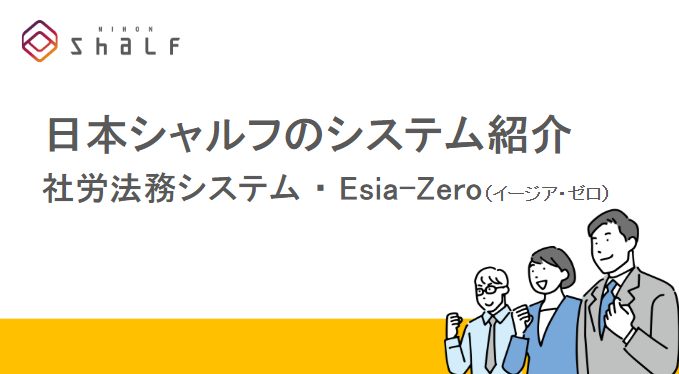 社労士資料TOP