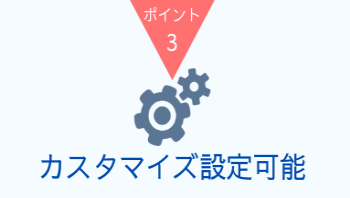 ポイント3