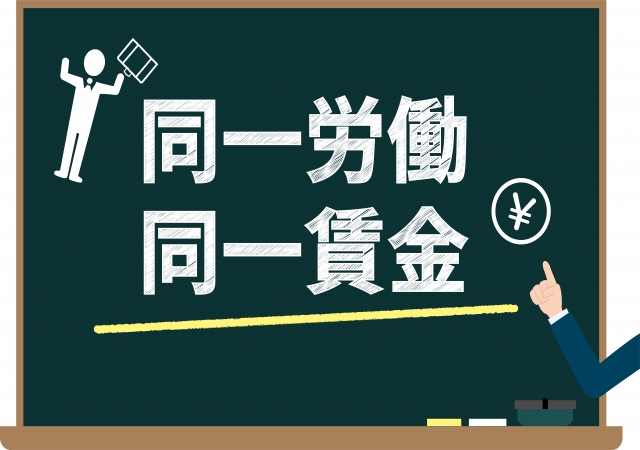 【同一労働同一賃金】改正法の中小企業への施行目前！中小企業経営者の改正法への理解度と対策状況を調査！社労士からのアドバイスは欠かせない？