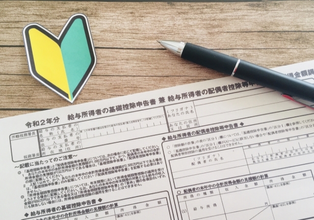 年末調整とは?しかたや金額の計算方法、控除の仕組み、書類の書き方まで徹底解説!