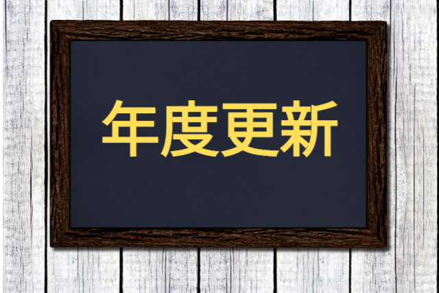 【令和4年度は7月11日（月）まで】締切迫る！労働保険年度更新はお済みですか？