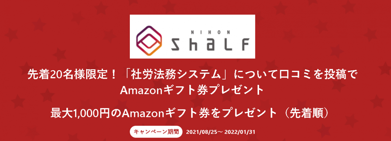 社労法務システムCPバナー