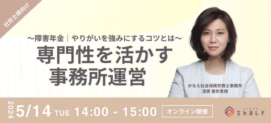 専門性を活かす事務所運営